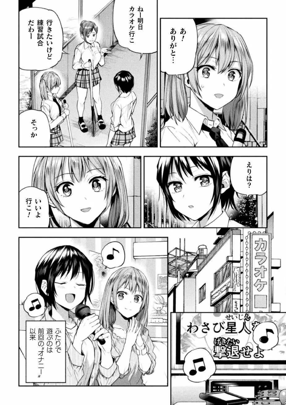 ふたりあそび 友達♀♀同士の場合 第3話 Page.5