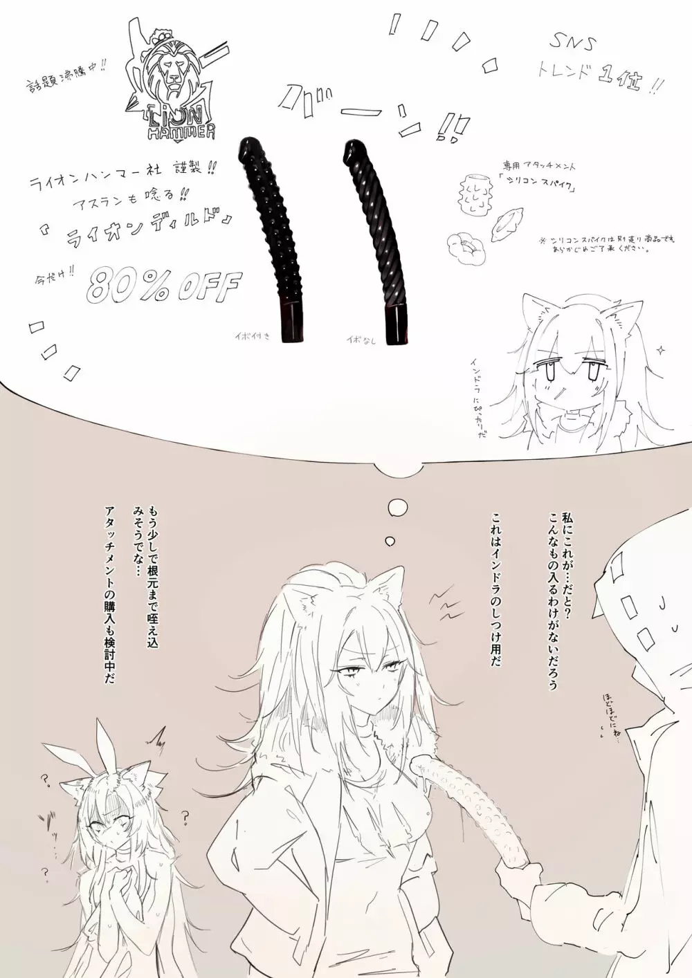 インドラをわからせたい2 ~feat.シージ~ 計10P Page.11