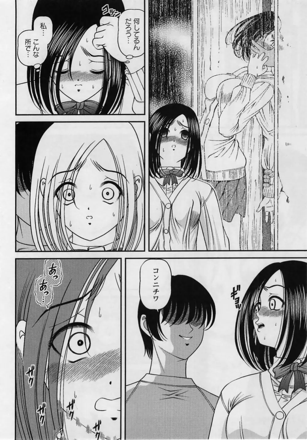 コミック・マショウ 2005年2月号 Page.12