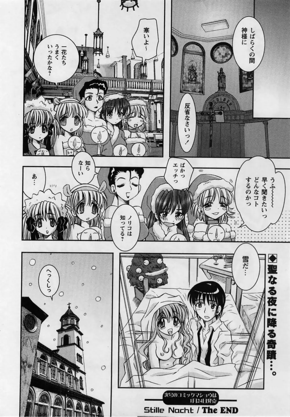 コミック・マショウ 2005年2月号 Page.158