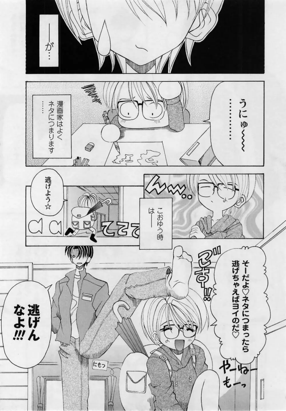 コミック・マショウ 2005年2月号 Page.209