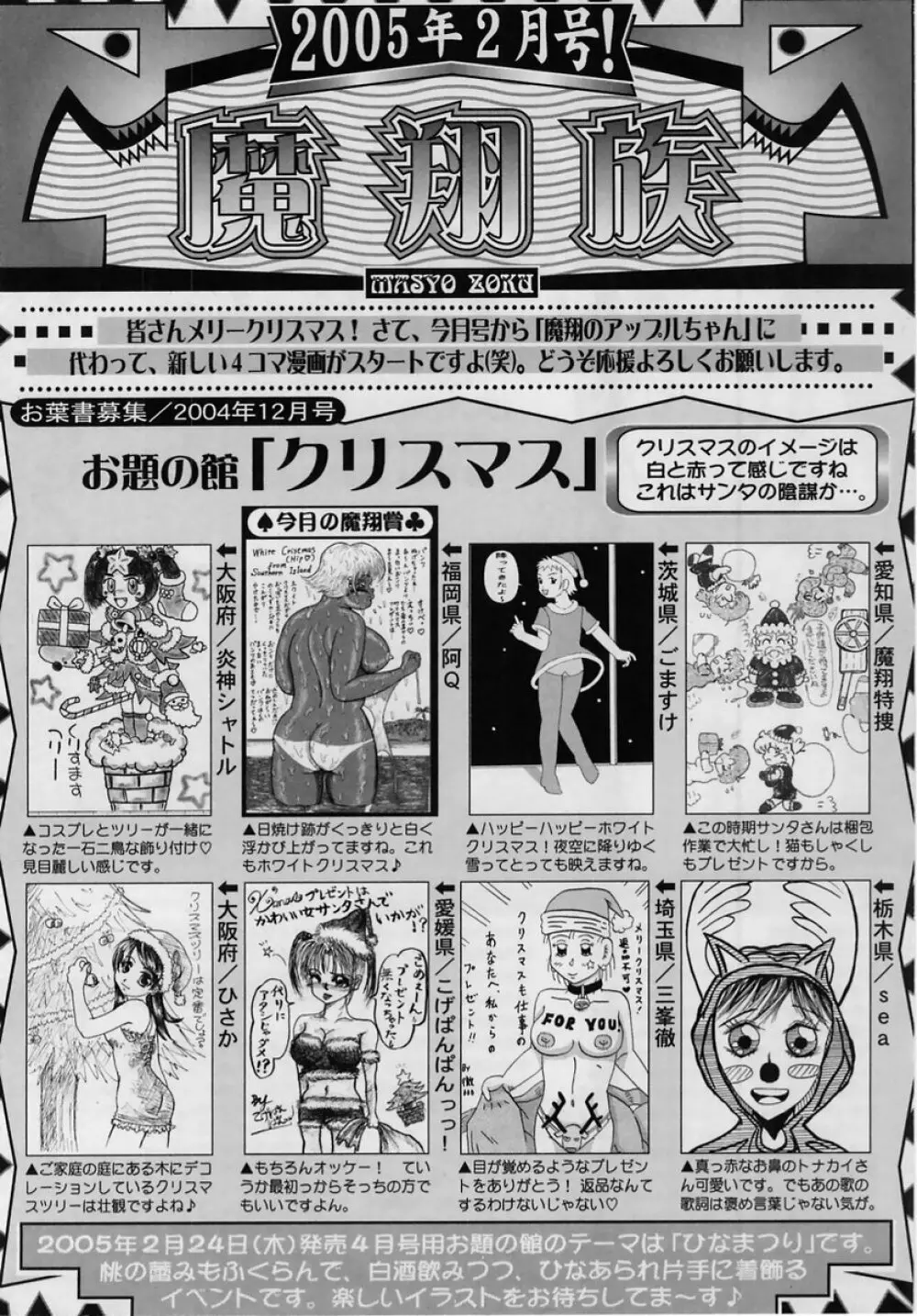 コミック・マショウ 2005年2月号 Page.228