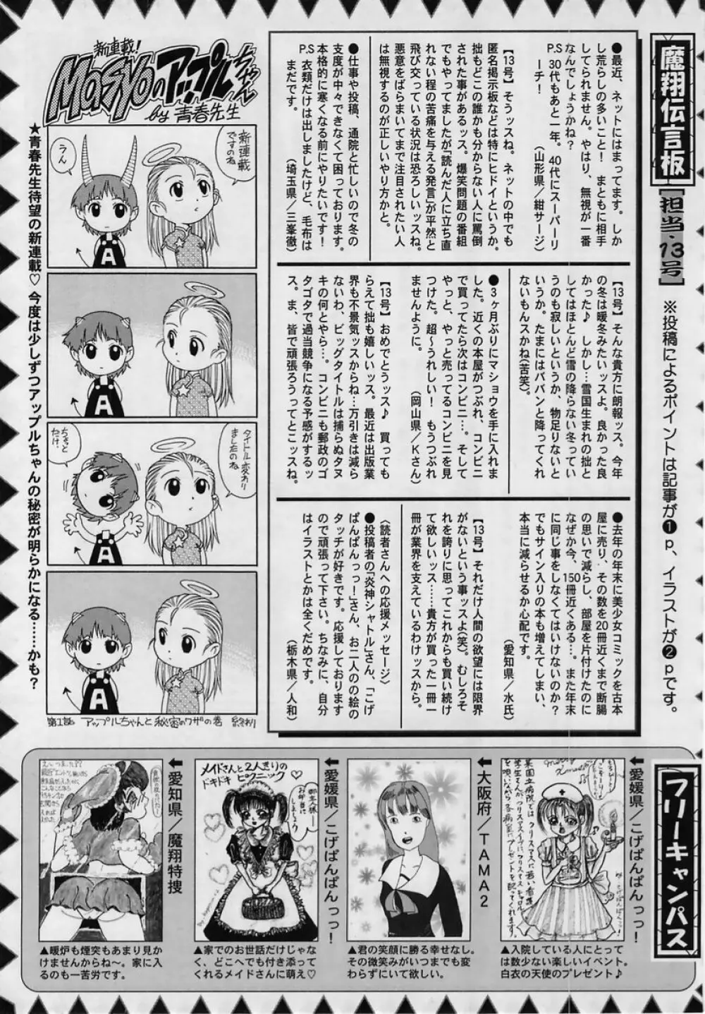 コミック・マショウ 2005年2月号 Page.229