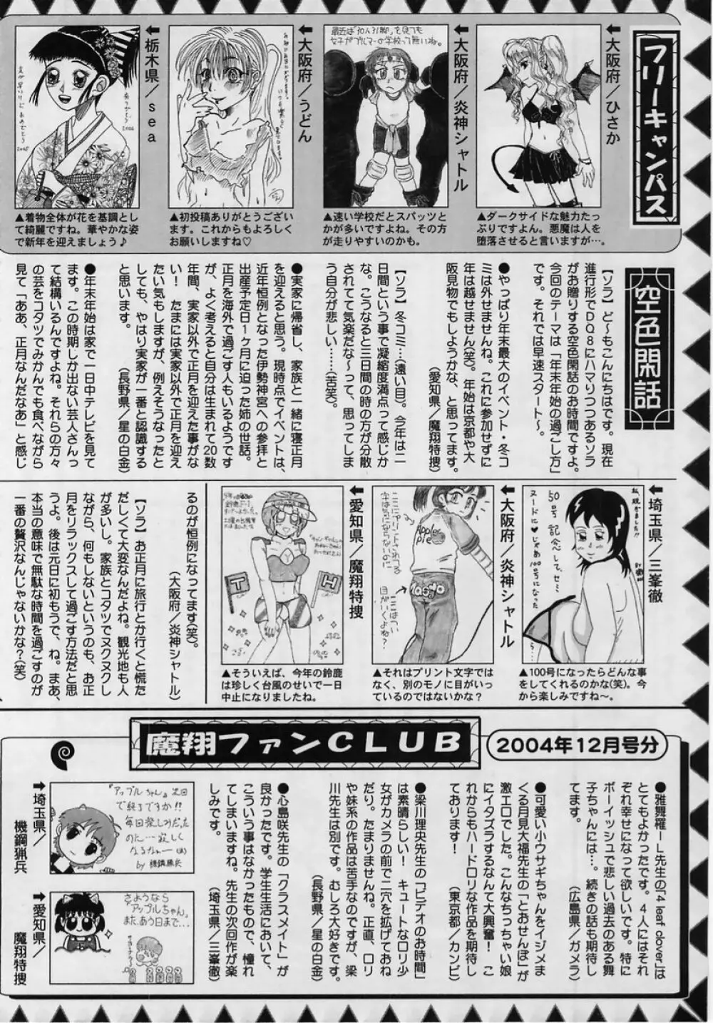 コミック・マショウ 2005年2月号 Page.230