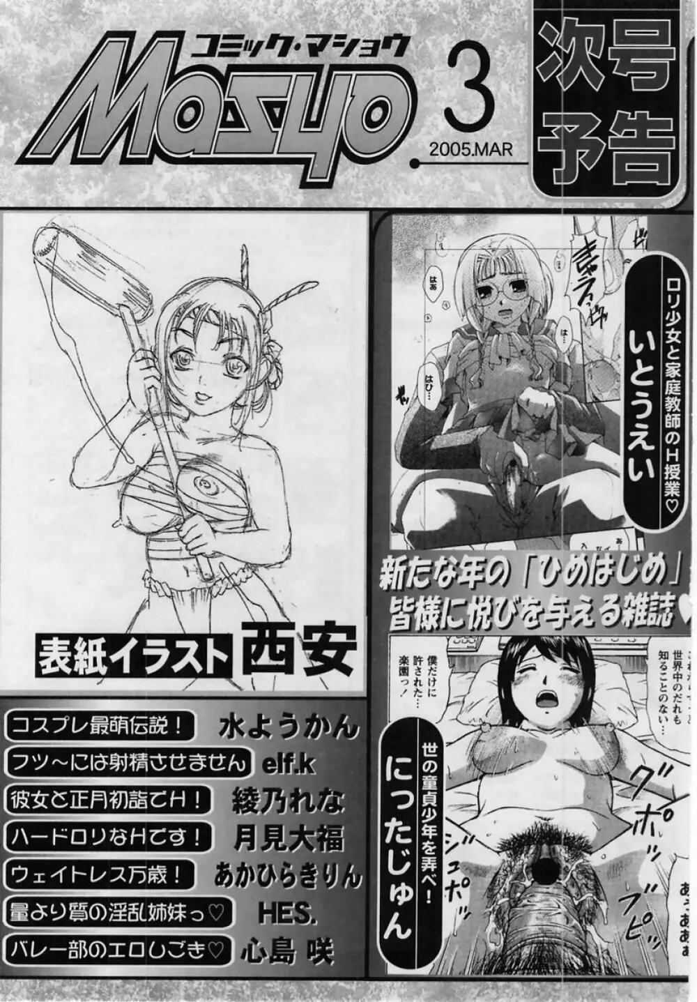 コミック・マショウ 2005年2月号 Page.233