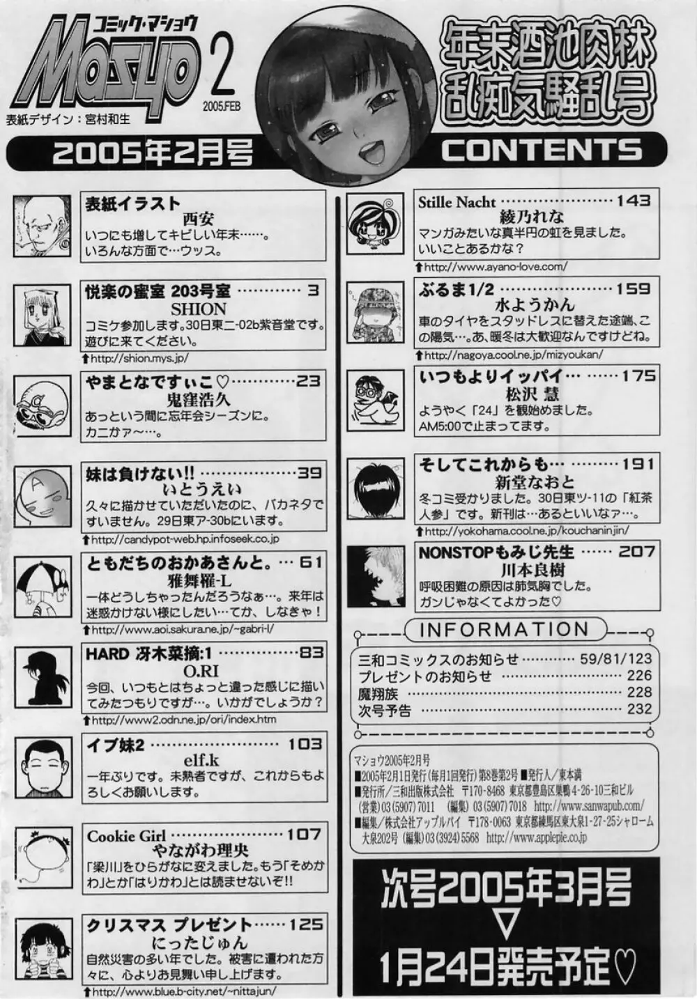 コミック・マショウ 2005年2月号 Page.234