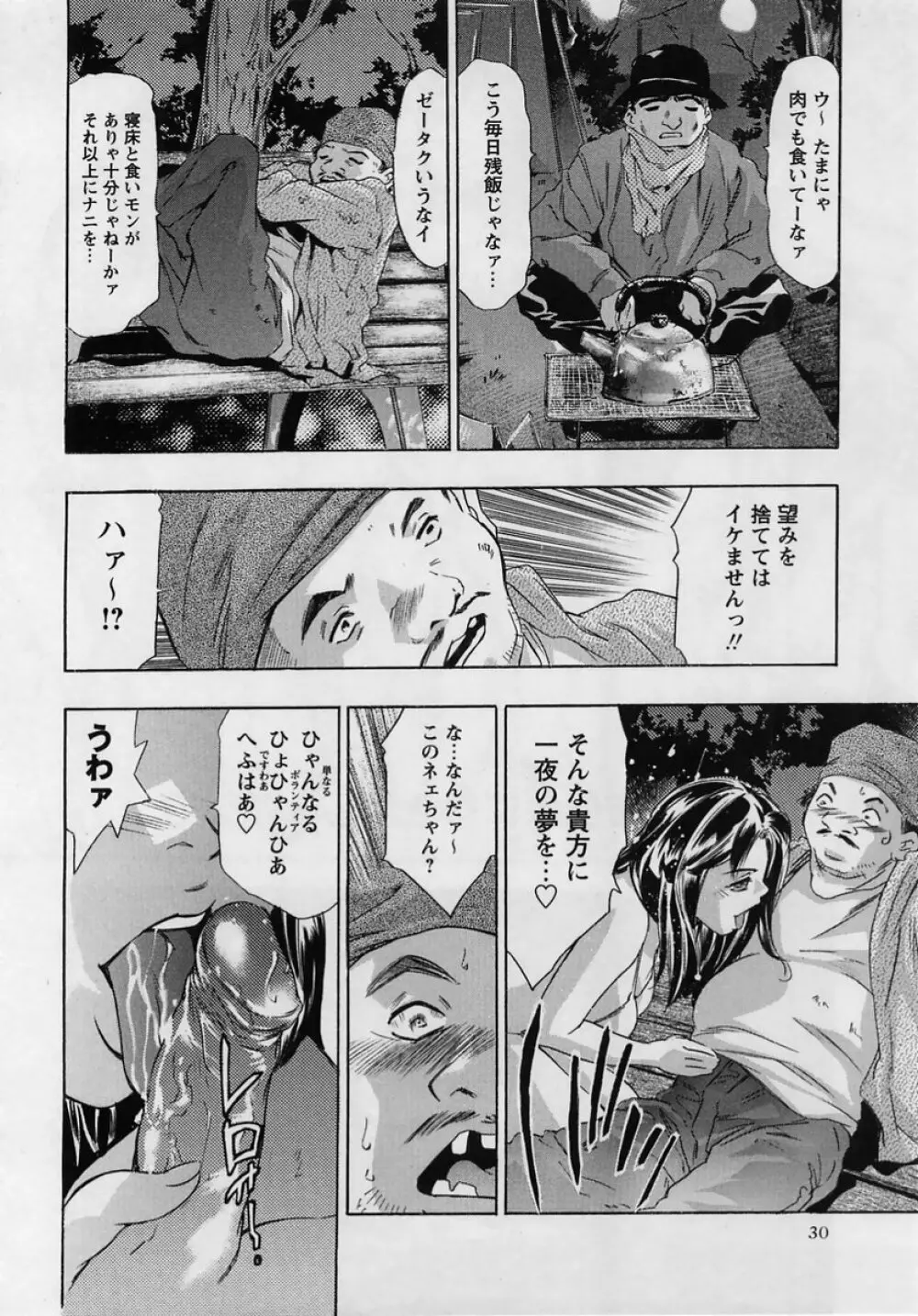 コミック・マショウ 2005年2月号 Page.30