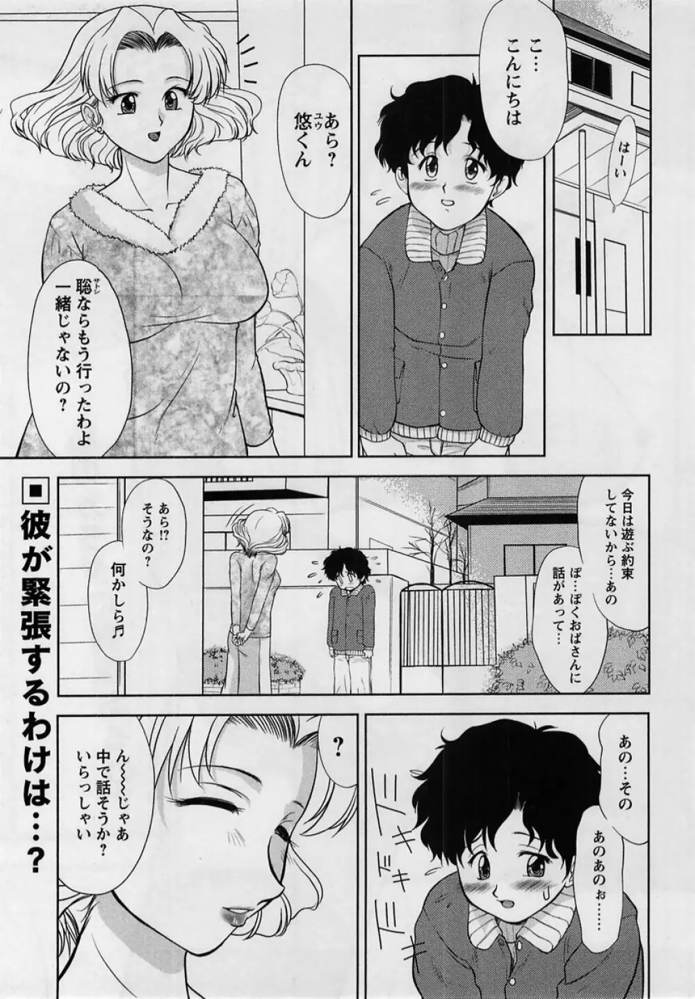 コミック・マショウ 2005年2月号 Page.61