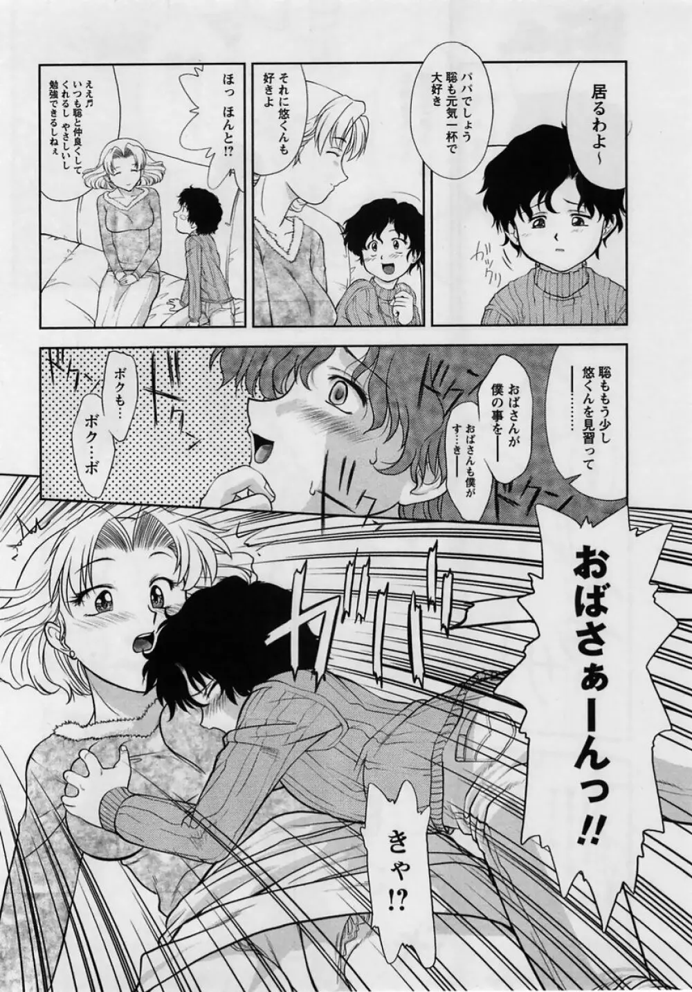 コミック・マショウ 2005年2月号 Page.64