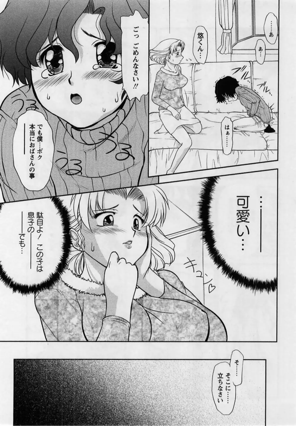 コミック・マショウ 2005年2月号 Page.67