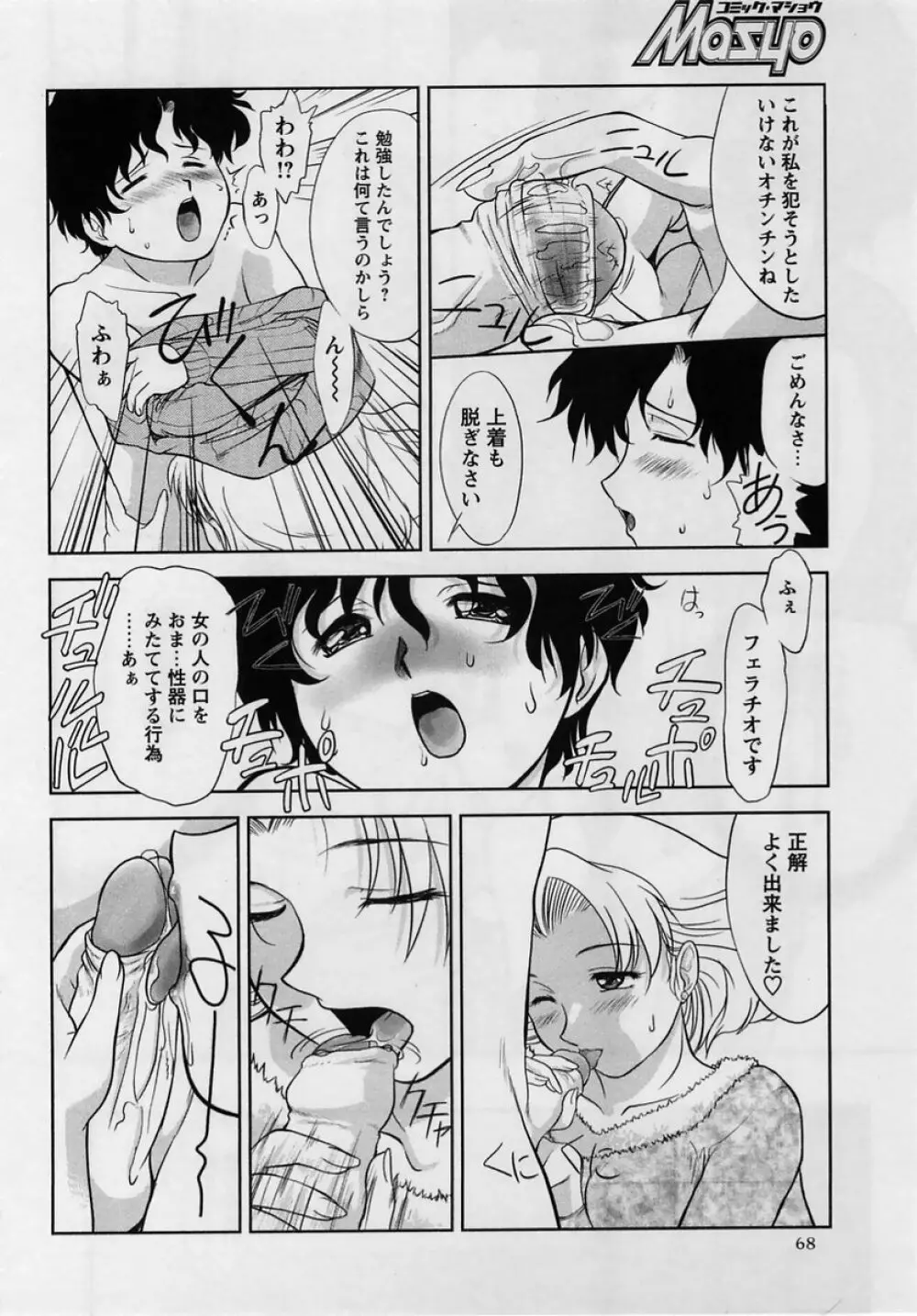 コミック・マショウ 2005年2月号 Page.68