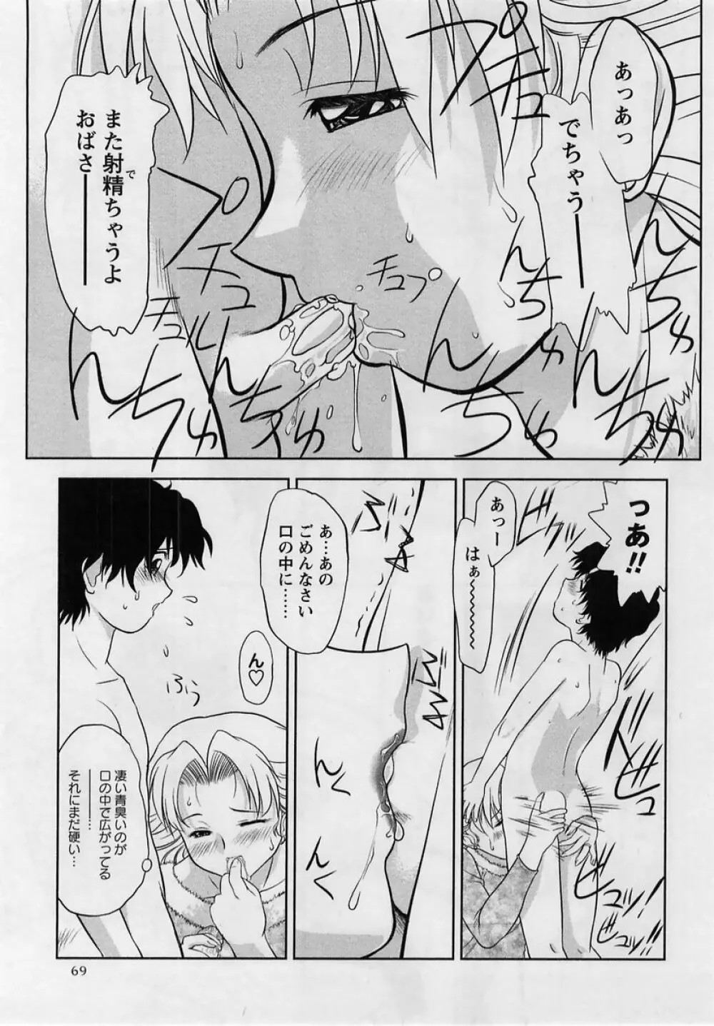 コミック・マショウ 2005年2月号 Page.69