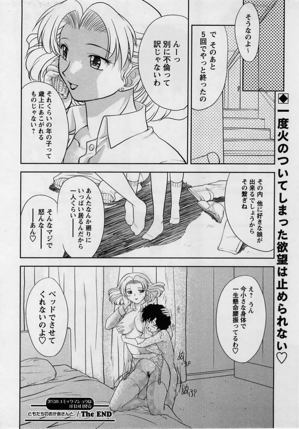 コミック・マショウ 2005年2月号 Page.80