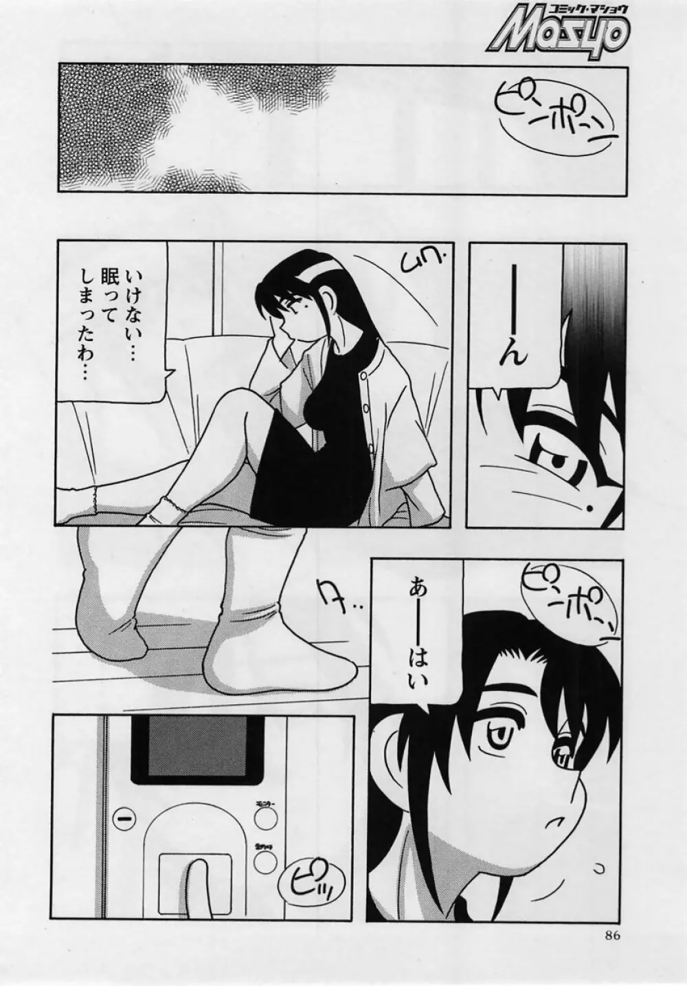 コミック・マショウ 2005年2月号 Page.86