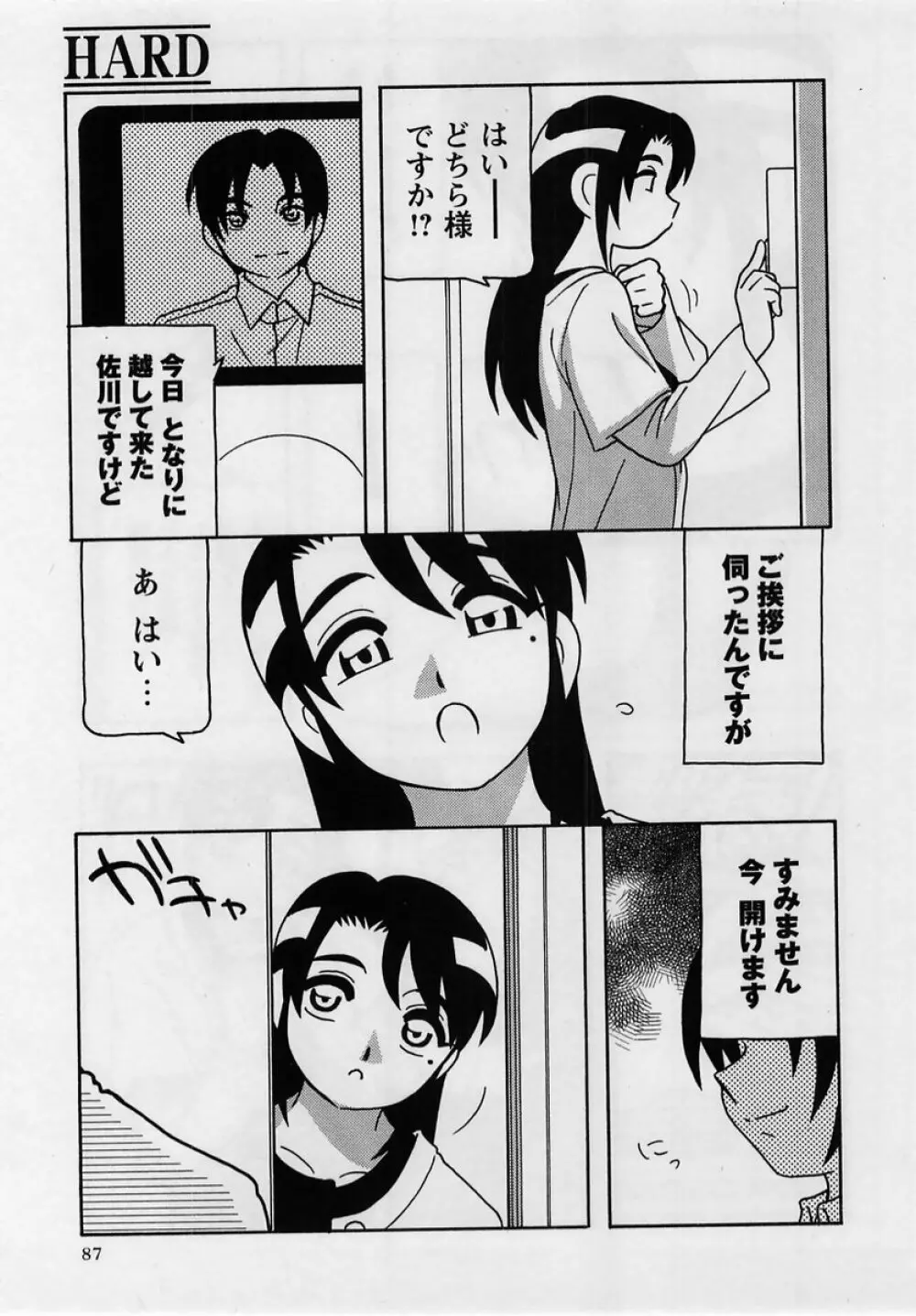コミック・マショウ 2005年2月号 Page.87