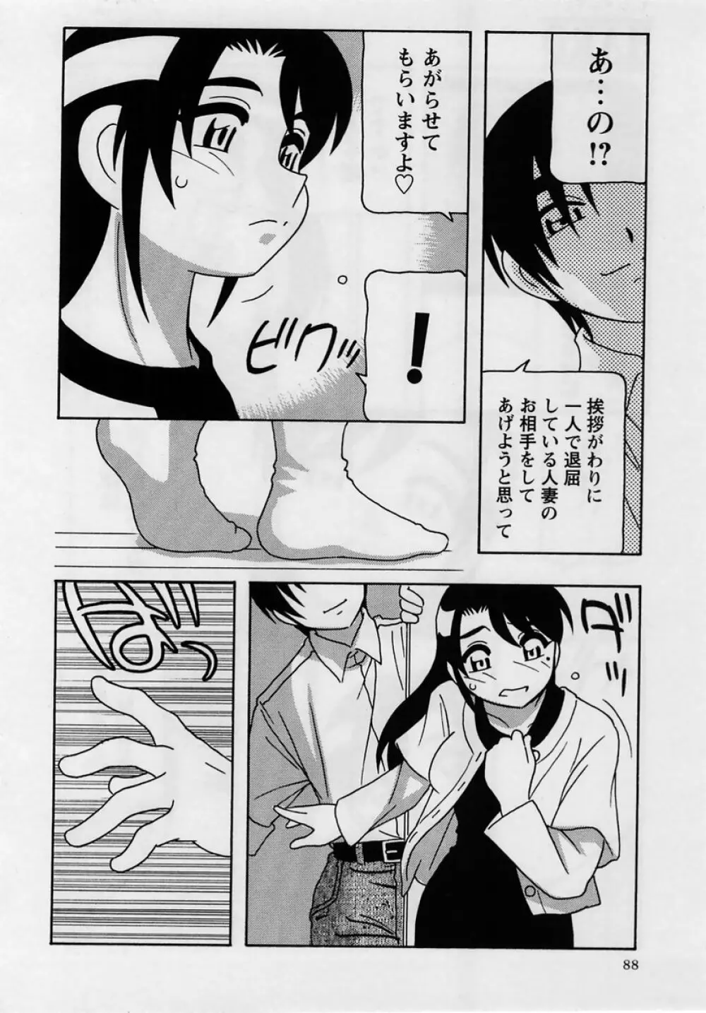 コミック・マショウ 2005年2月号 Page.88