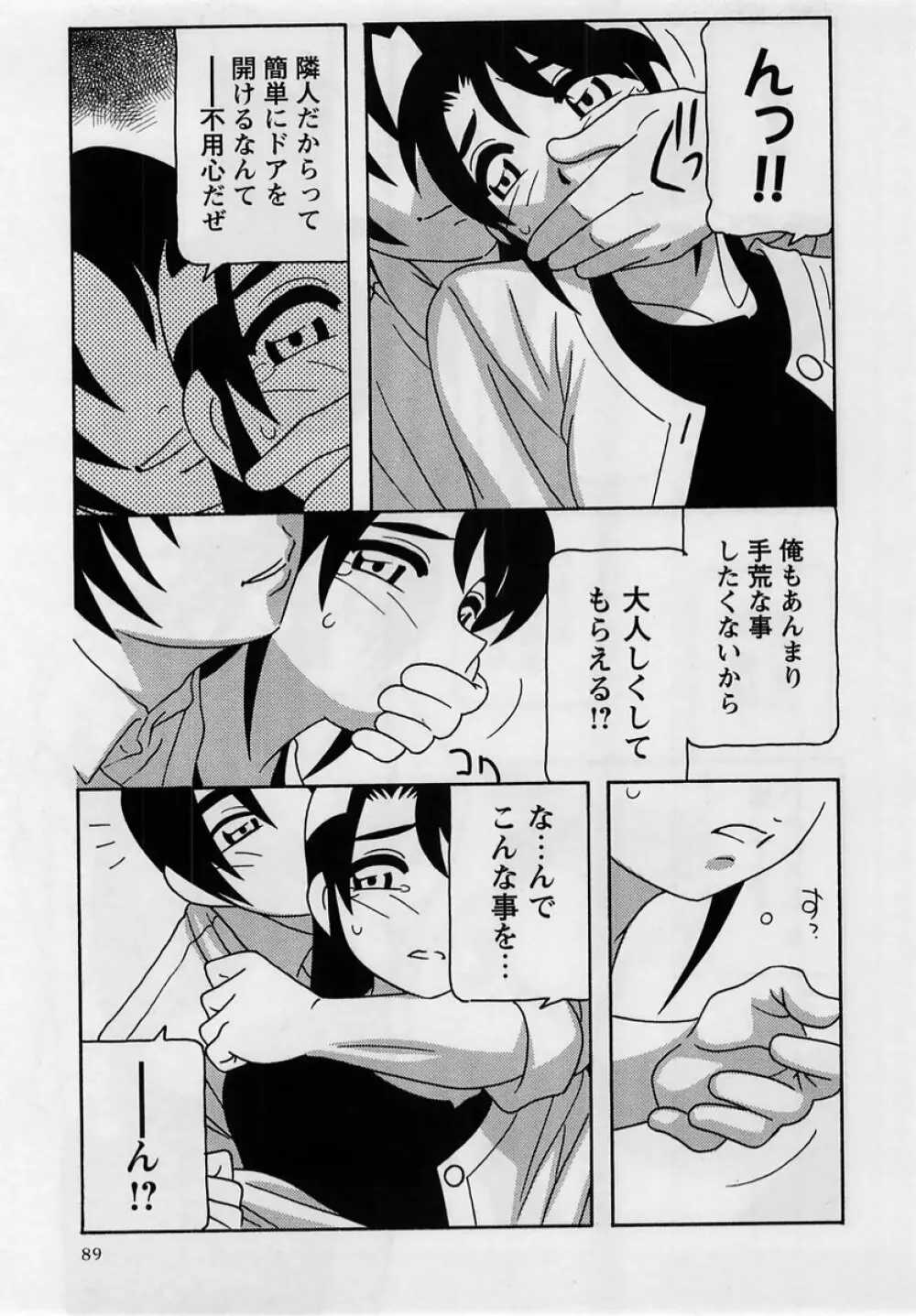 コミック・マショウ 2005年2月号 Page.89