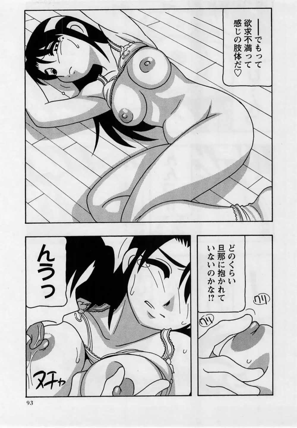 コミック・マショウ 2005年2月号 Page.93