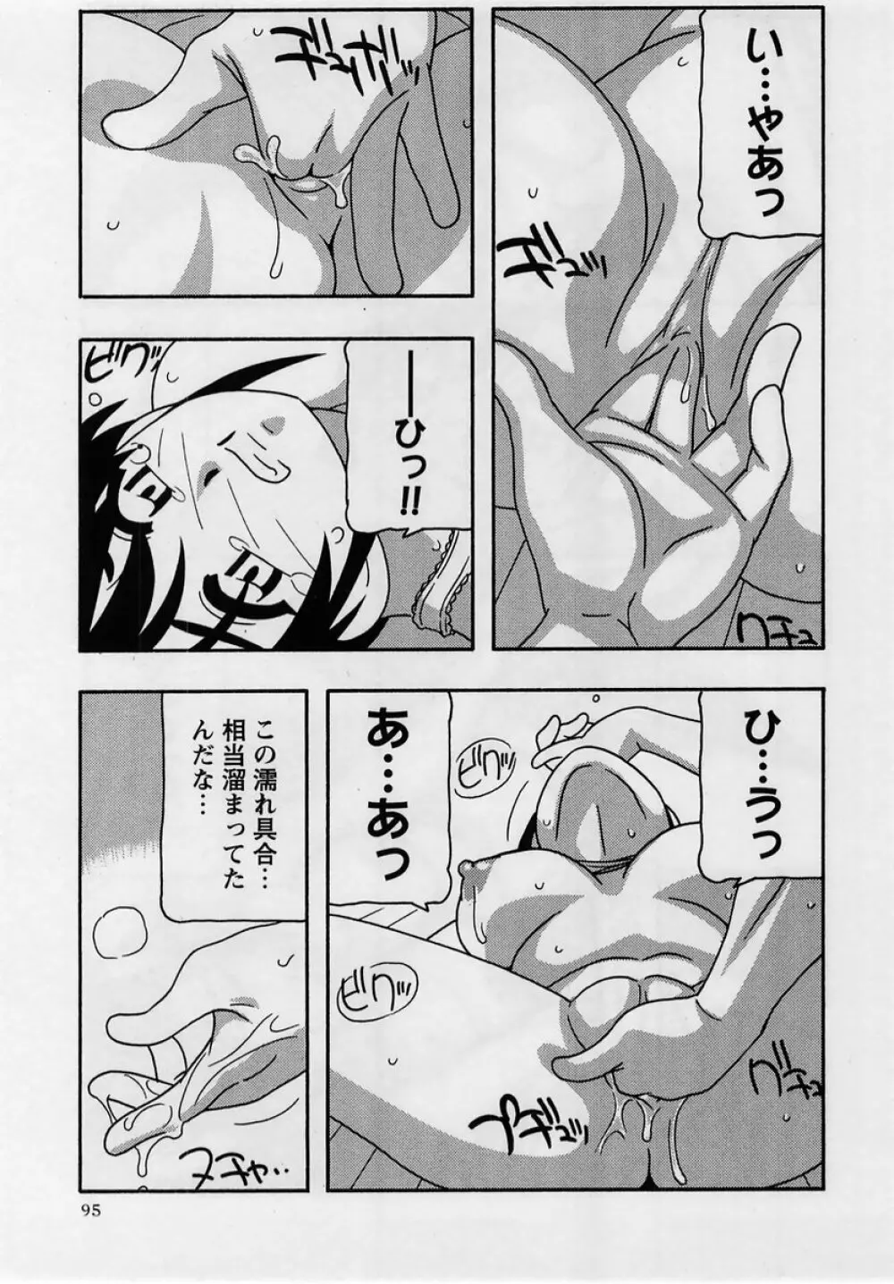 コミック・マショウ 2005年2月号 Page.95