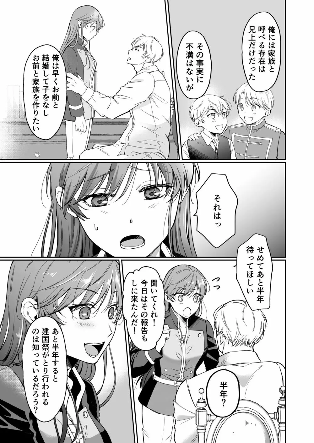 最強女騎士は執着系弟王子から逃げられない!2 Page.10