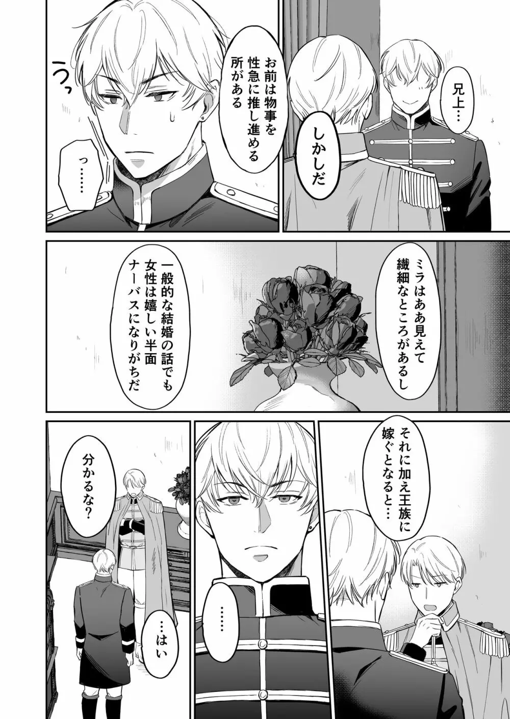 最強女騎士は執着系弟王子から逃げられない!2 Page.13