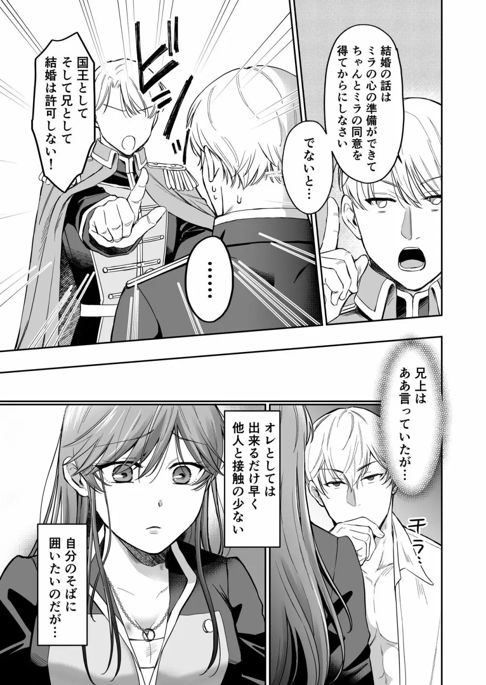 最強女騎士は執着系弟王子から逃げられない!2 Page.14