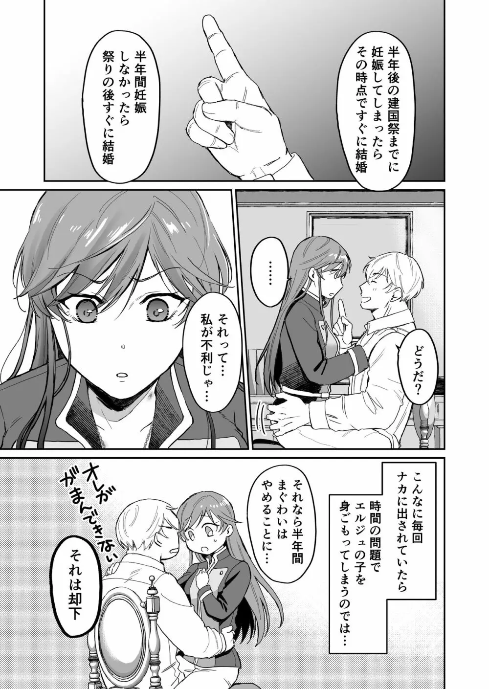 最強女騎士は執着系弟王子から逃げられない!2 Page.16