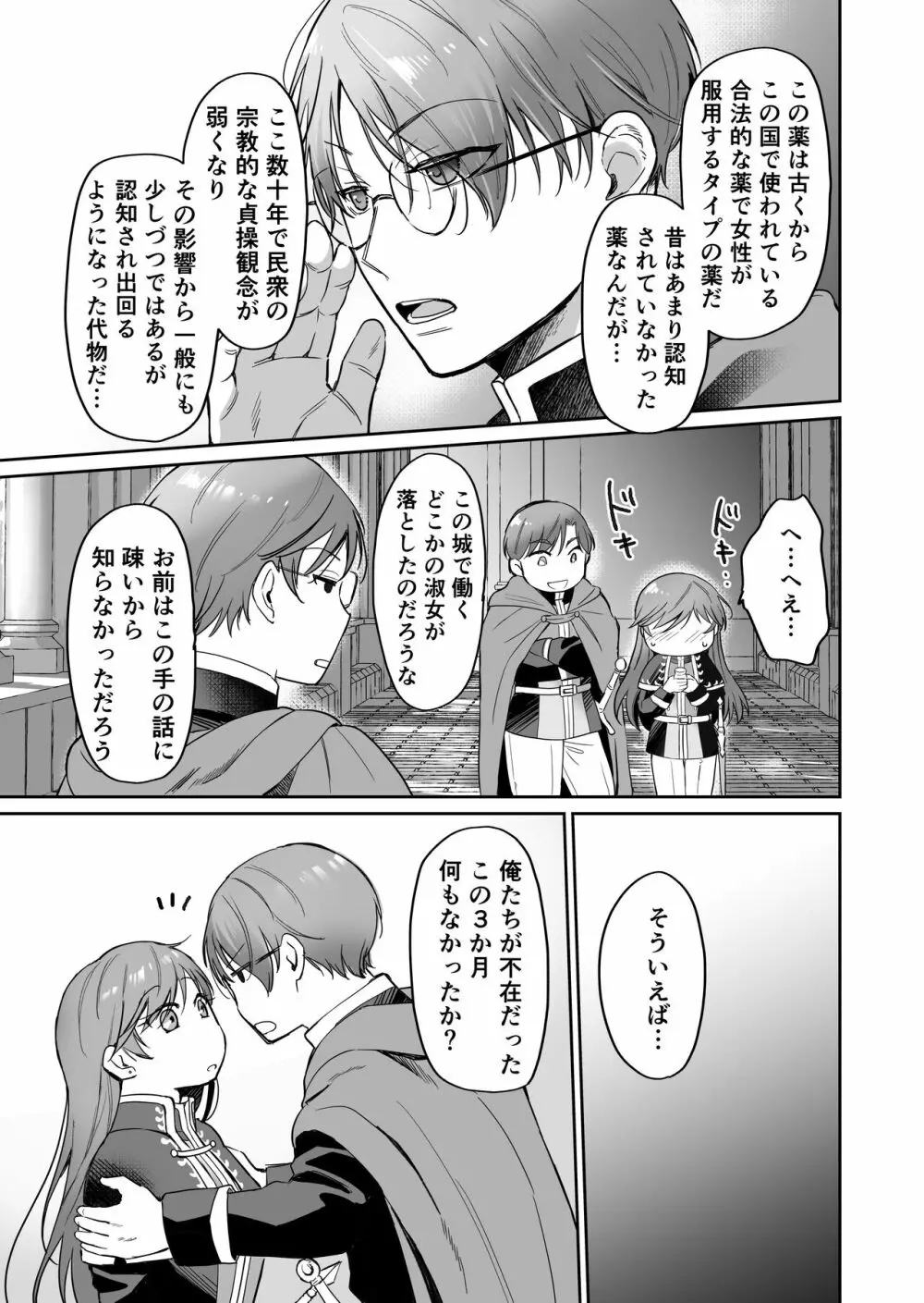 最強女騎士は執着系弟王子から逃げられない!2 Page.22