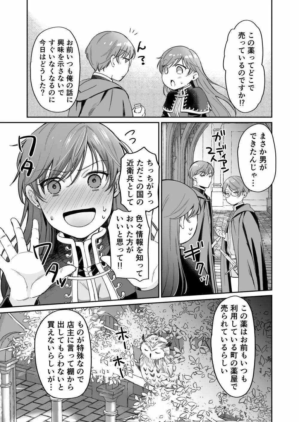 最強女騎士は執着系弟王子から逃げられない!2 Page.24