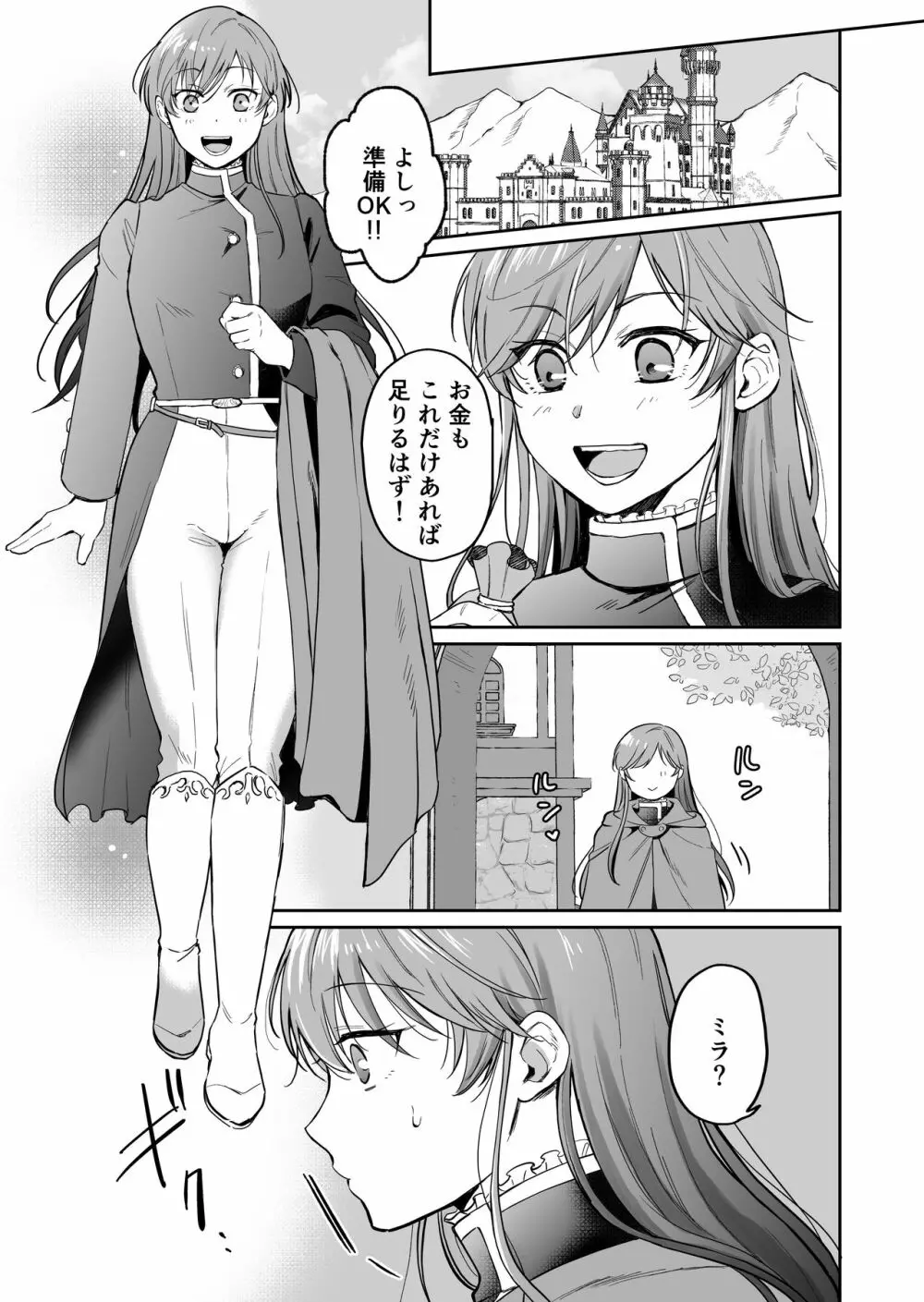 最強女騎士は執着系弟王子から逃げられない!2 Page.26