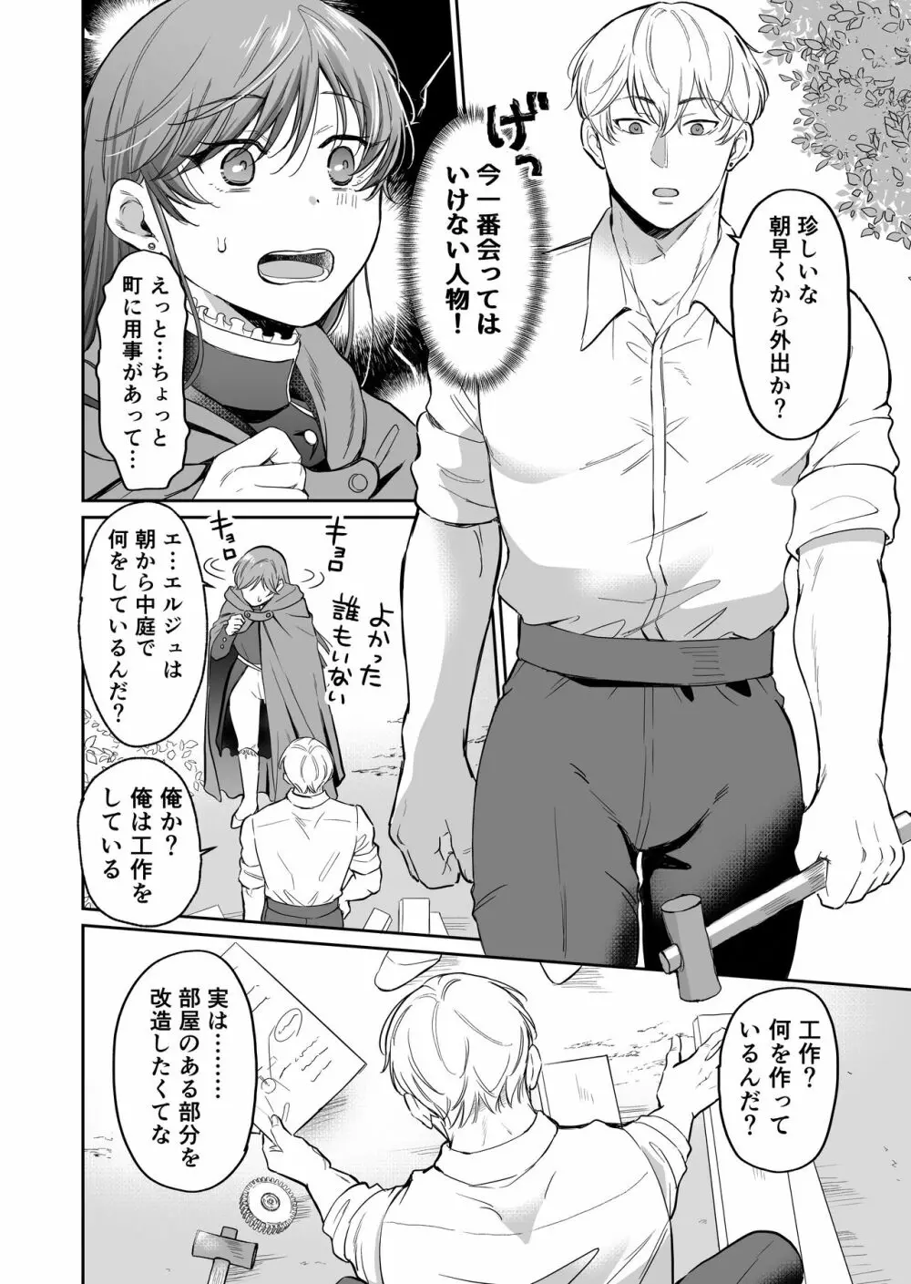 最強女騎士は執着系弟王子から逃げられない!2 Page.27