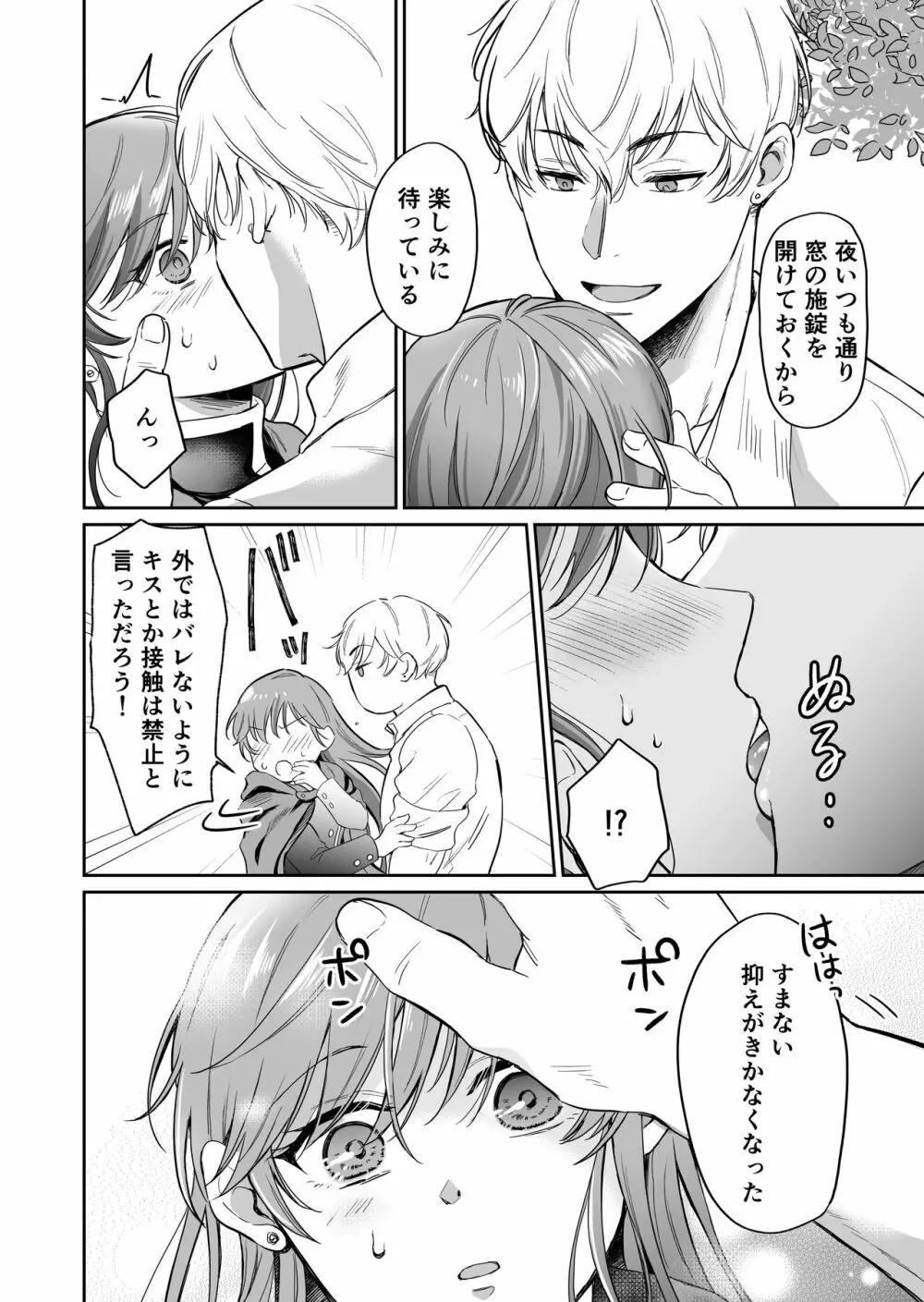 最強女騎士は執着系弟王子から逃げられない!2 Page.29