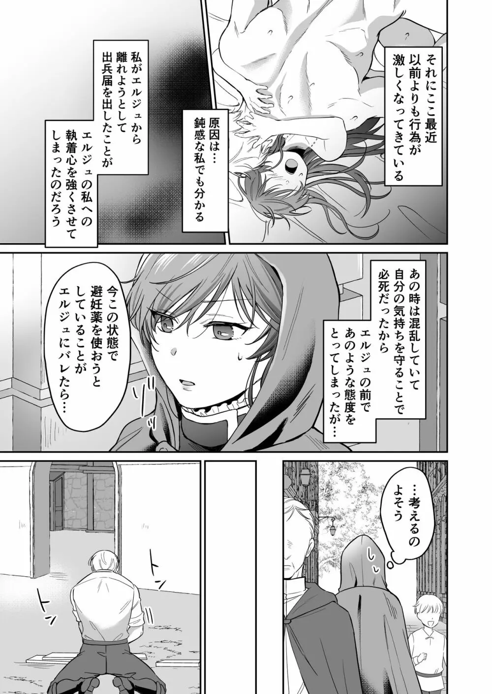 最強女騎士は執着系弟王子から逃げられない!2 Page.32