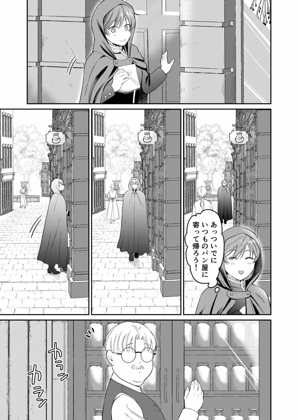 最強女騎士は執着系弟王子から逃げられない!2 Page.36