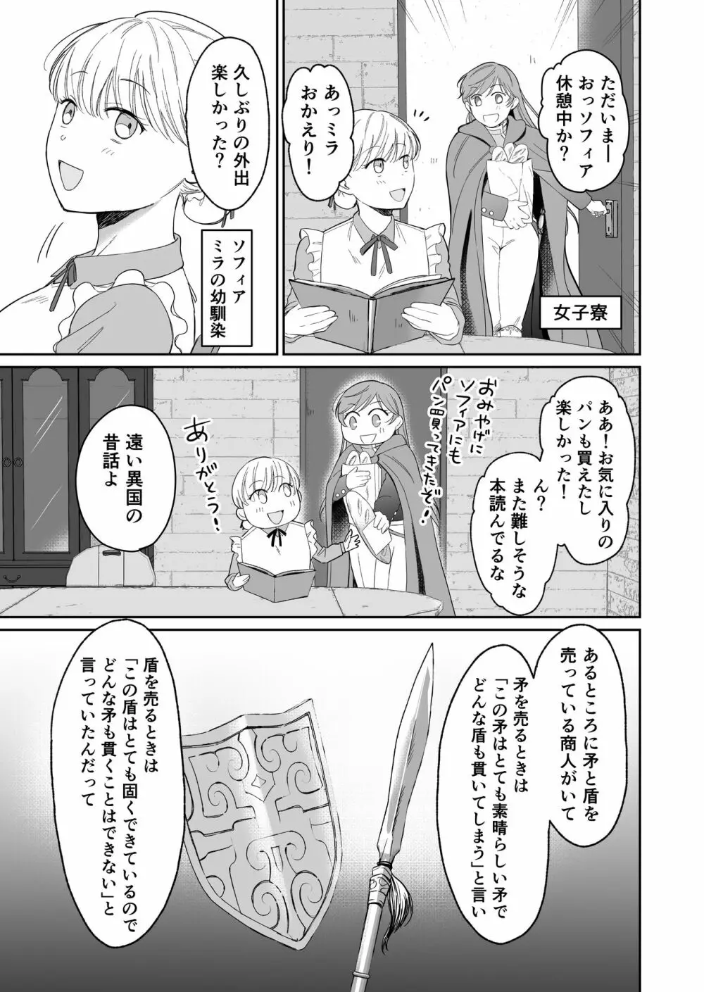 最強女騎士は執着系弟王子から逃げられない!2 Page.40