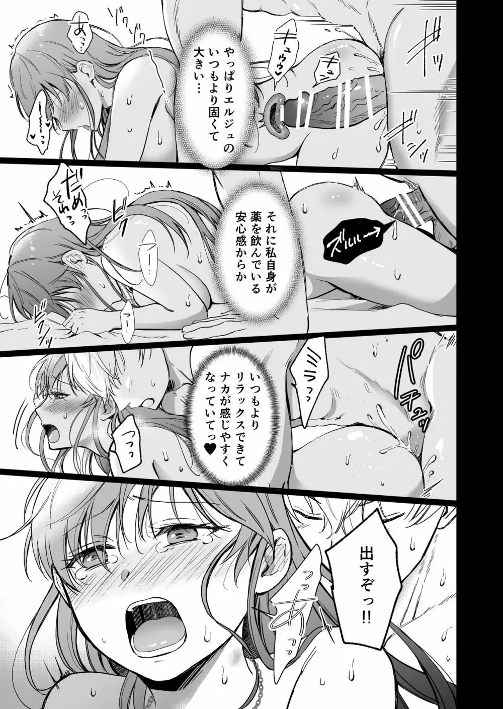 最強女騎士は執着系弟王子から逃げられない!2 Page.46