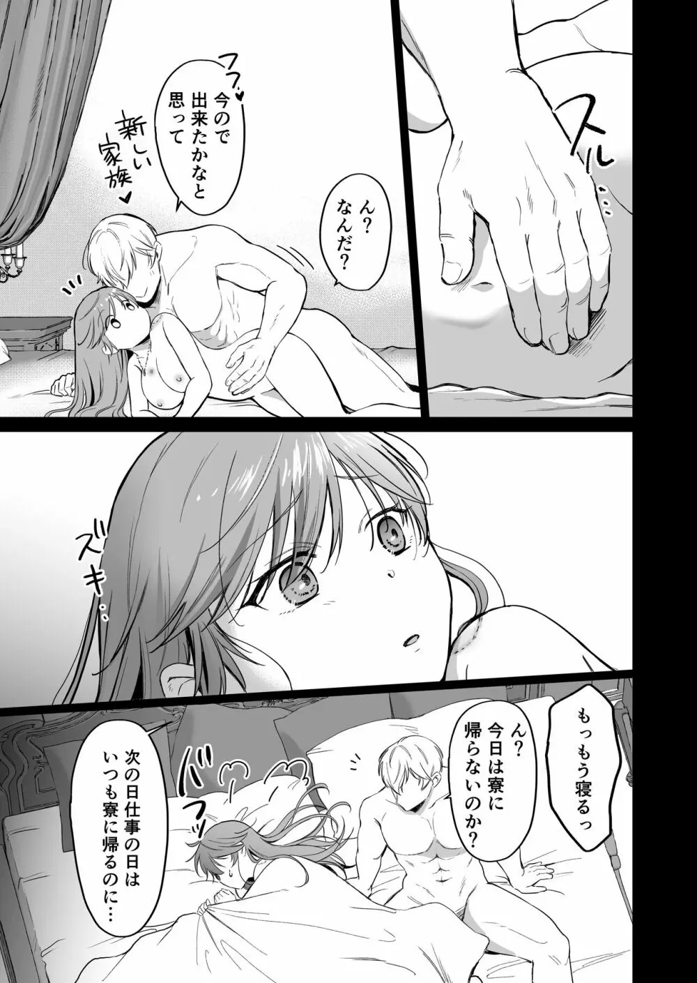 最強女騎士は執着系弟王子から逃げられない!2 Page.52