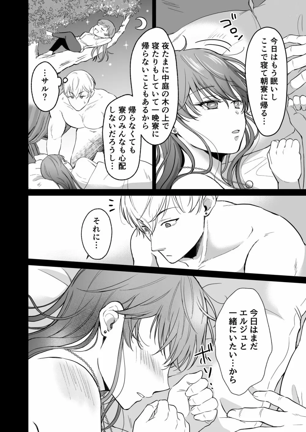 最強女騎士は執着系弟王子から逃げられない!2 Page.53