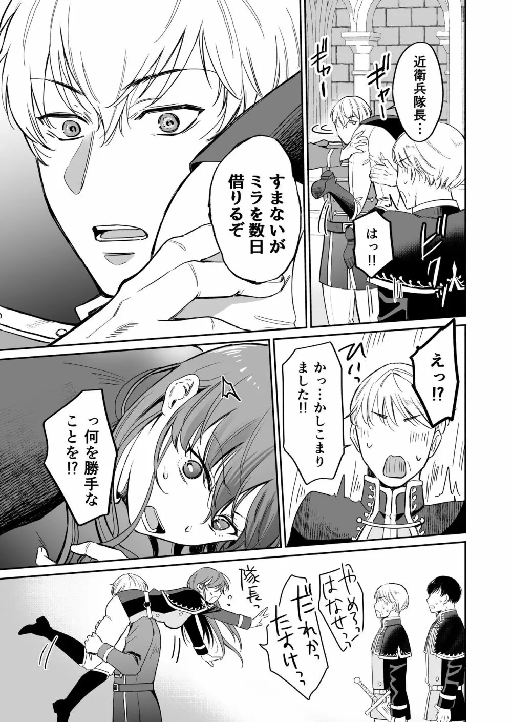 最強女騎士は執着系弟王子から逃げられない!2 Page.60