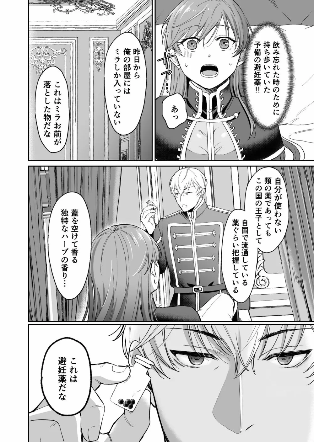 最強女騎士は執着系弟王子から逃げられない!2 Page.63