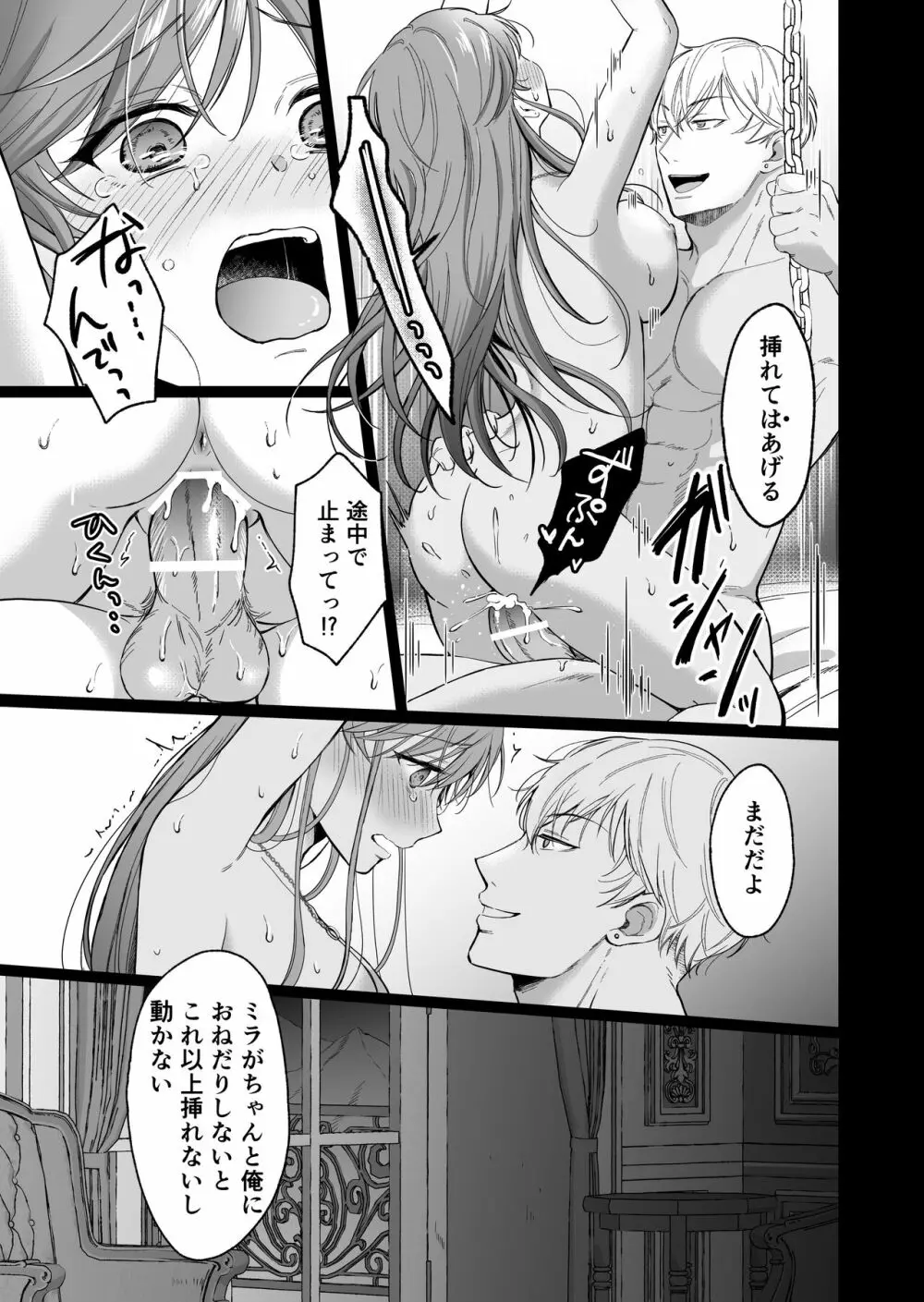 最強女騎士は執着系弟王子から逃げられない!2 Page.76