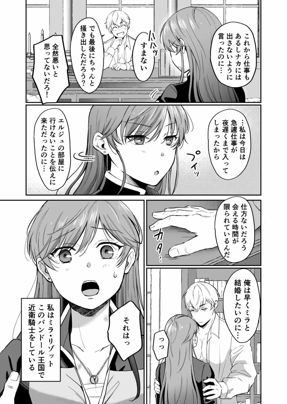 最強女騎士は執着系弟王子から逃げられない!2 Page.8