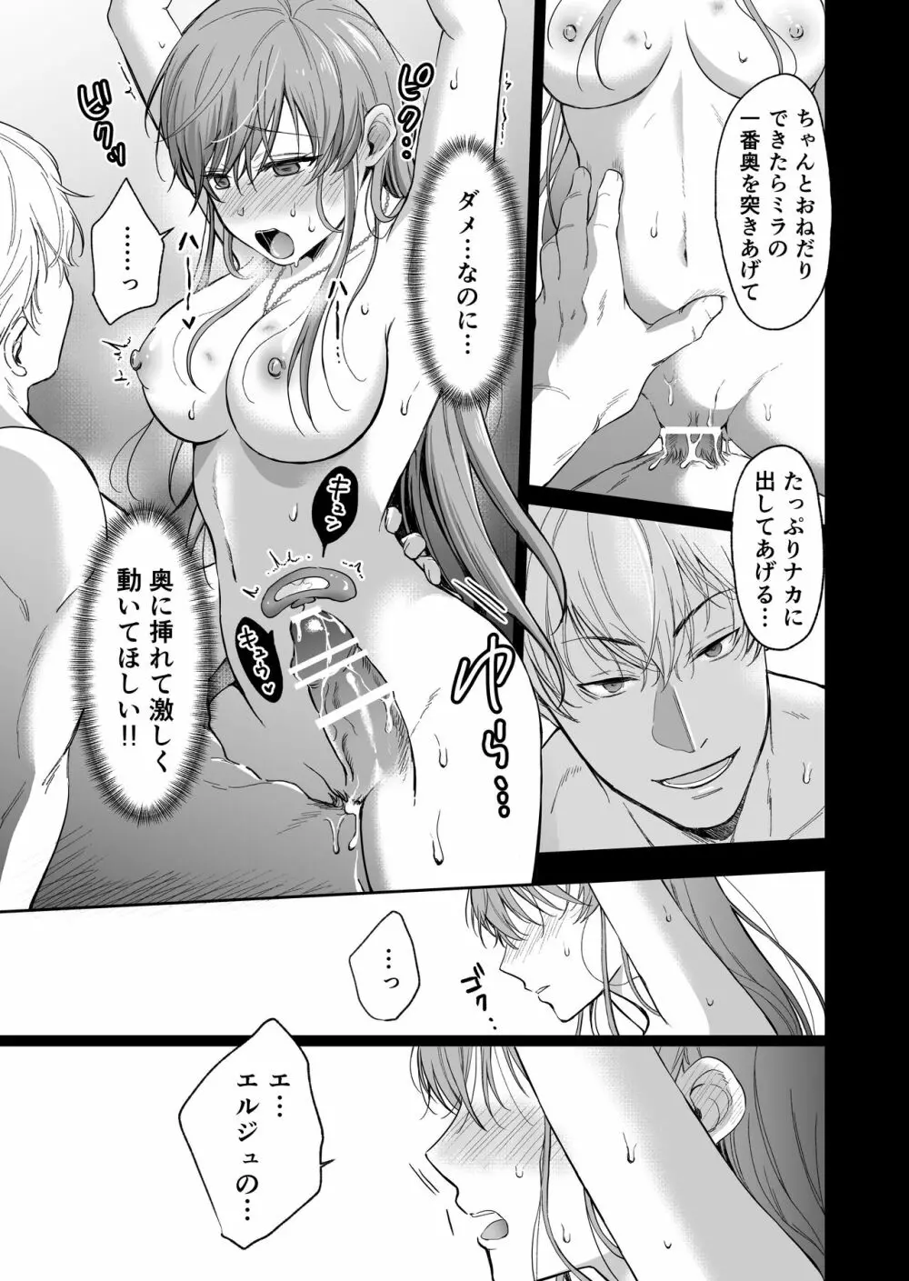 最強女騎士は執着系弟王子から逃げられない!2 Page.80