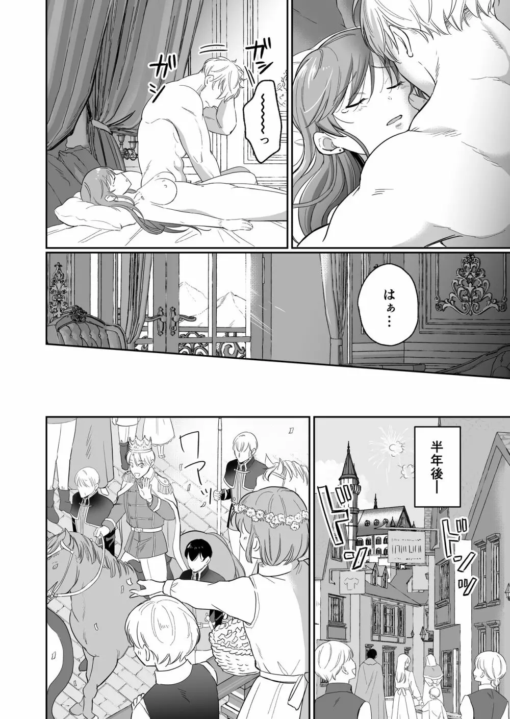 最強女騎士は執着系弟王子から逃げられない!2 Page.89