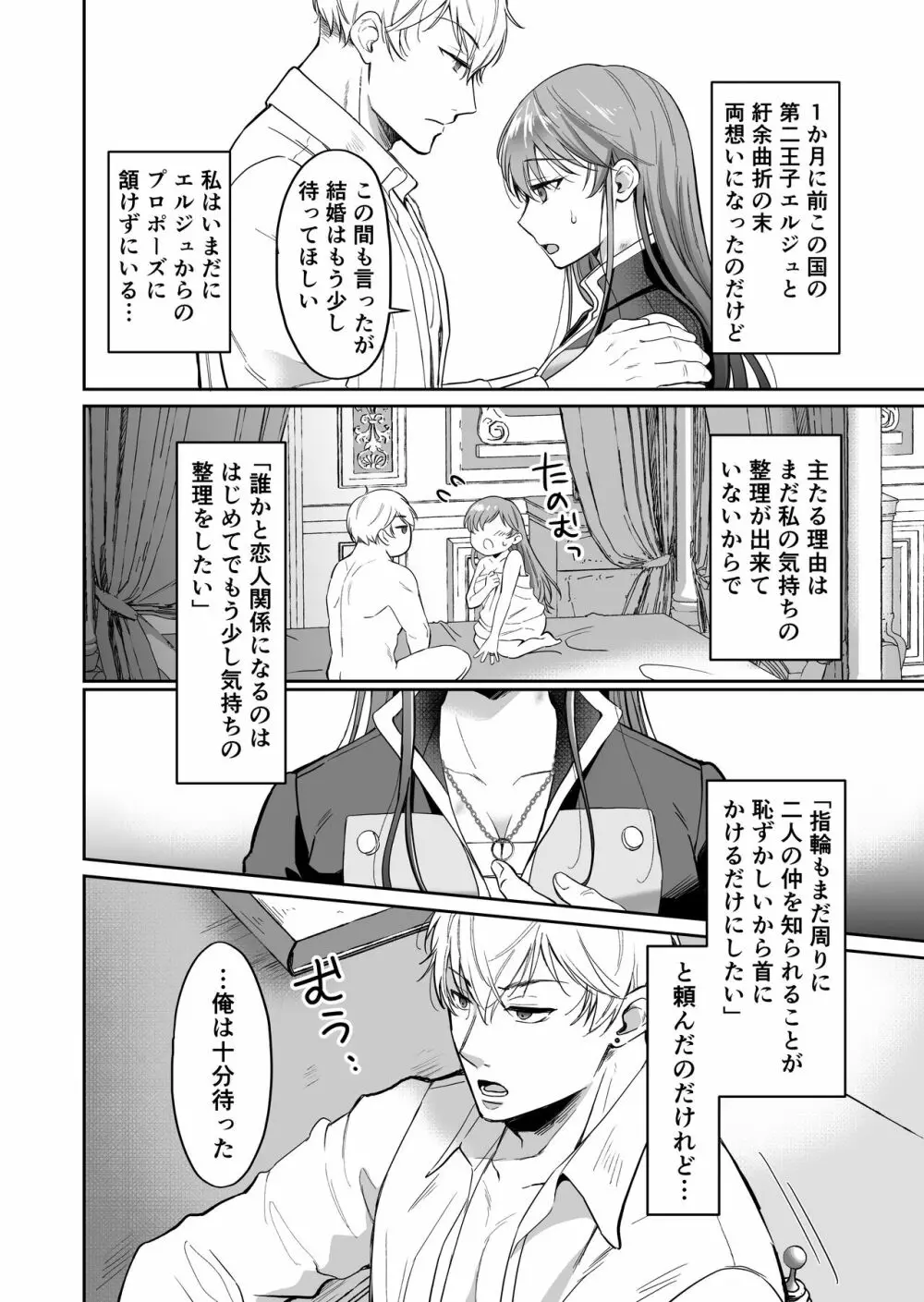 最強女騎士は執着系弟王子から逃げられない!2 Page.9