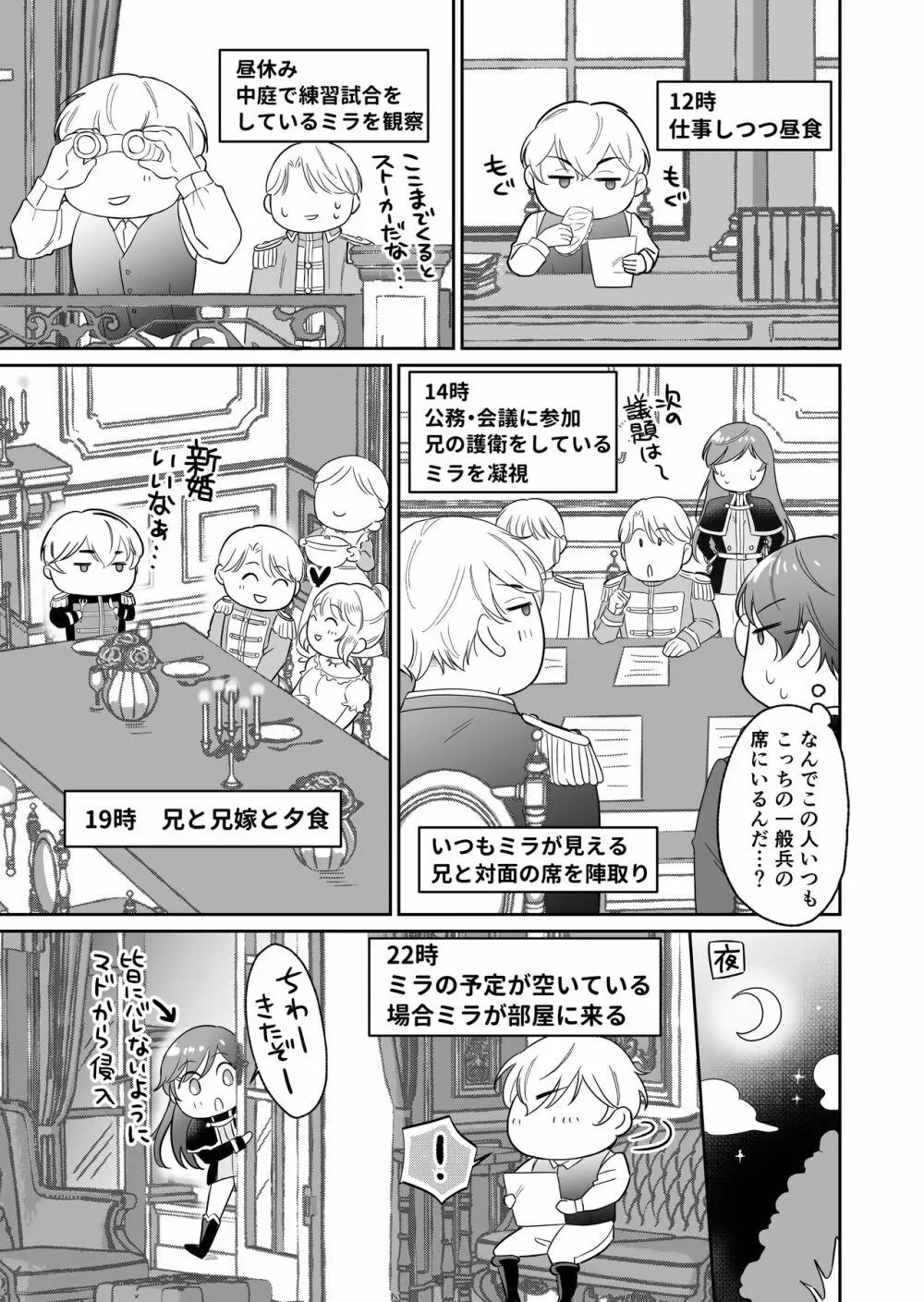 最強女騎士は執着系弟王子から逃げられない!2 Page.98