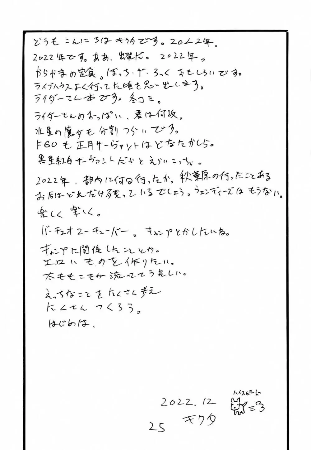 (C101 [キングリボルバー (キクタ)] ライダーさんぽん (Fate/stay night) Page.24