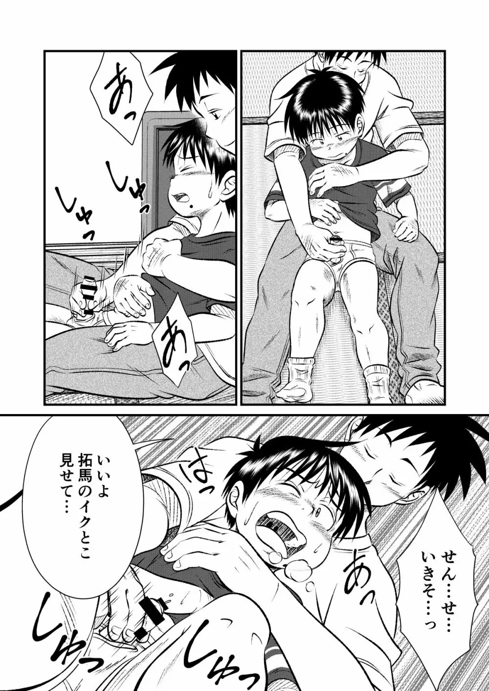 塾っ子! ドッキドキ!合宿編 Page.21