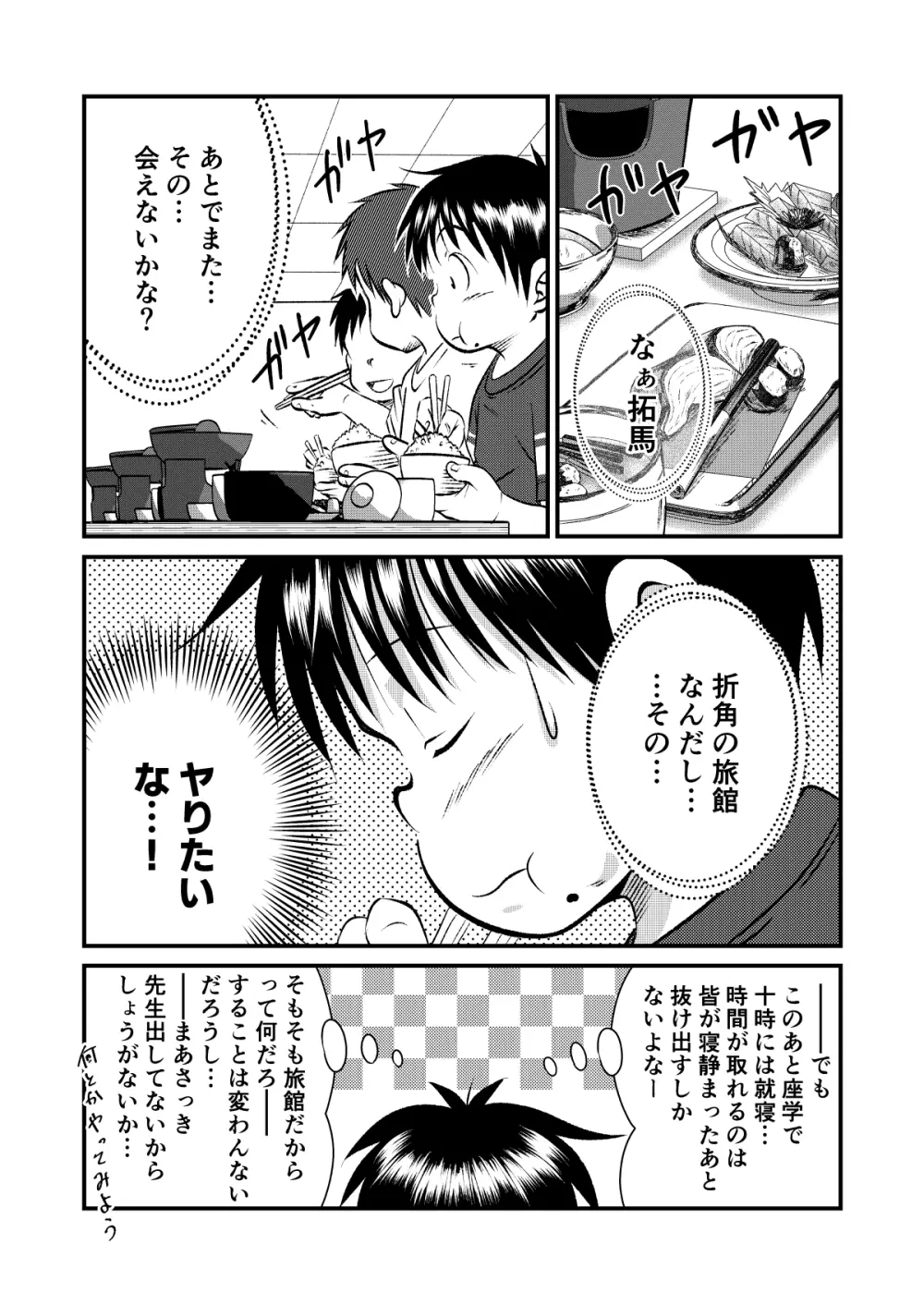 塾っ子! ドッキドキ!合宿編 Page.23