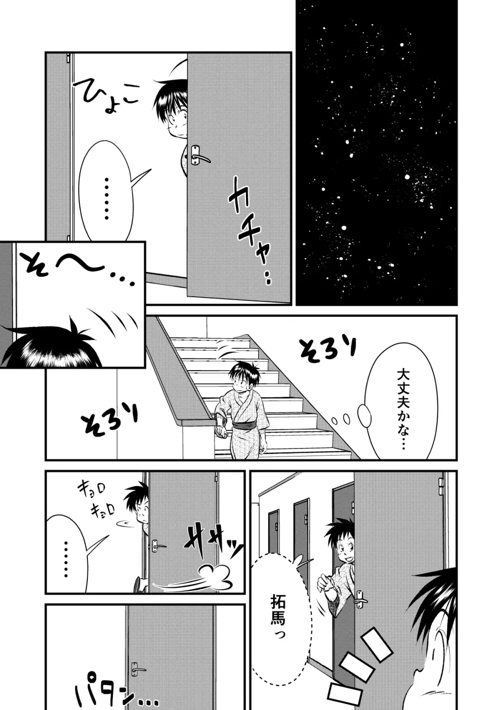 塾っ子! ドッキドキ!合宿編 Page.24